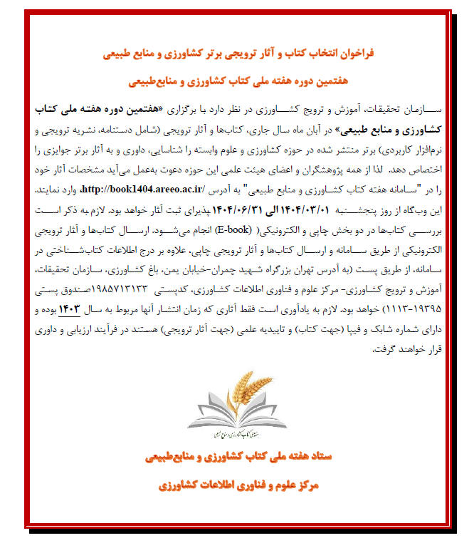 فراخوان انتخاب کتاب.png